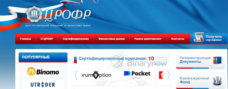 Регулятор ЦРОФР не ЦБ РФ на рынке бинарных опционов